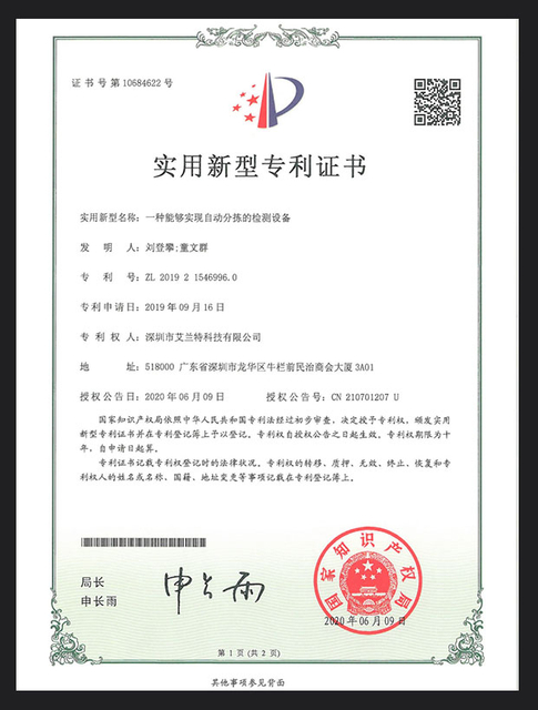 _0002_实用新型专利证书（6）